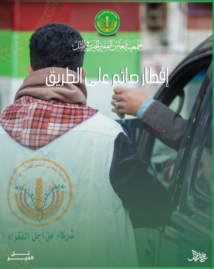 حملة "إفطار صائم على الطريق